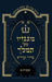 שמות ב -: Exodus B by משה לי