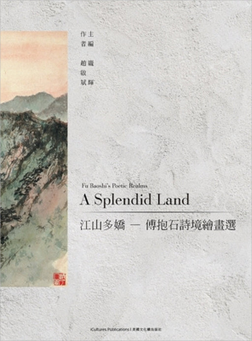 A Splendid Land 江山多嬌 - 傅抱石詩境繪畫選 by Qibin Zhao, Hui Pang