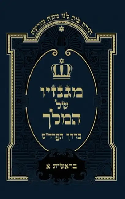 Genesis I: בראשית_א by משה לי