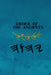 Order of the Ancients by Boss