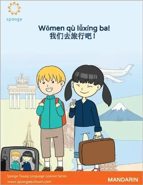 我们去旅行吧！ by Corporation, Cognission