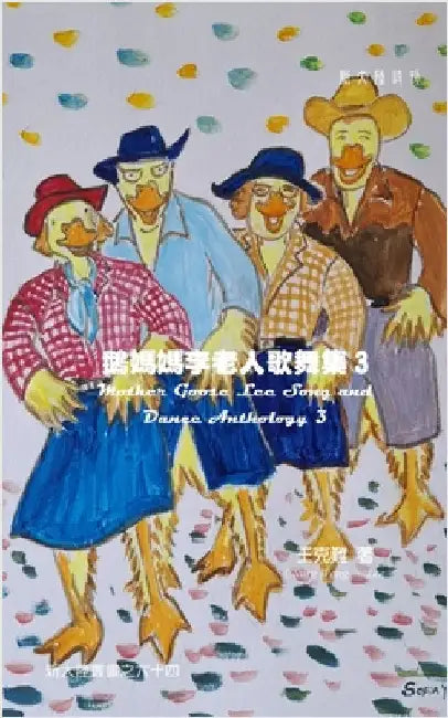 Mother Goose Lee's Song and Dance Anthology 3 by Claire Wang-Lee