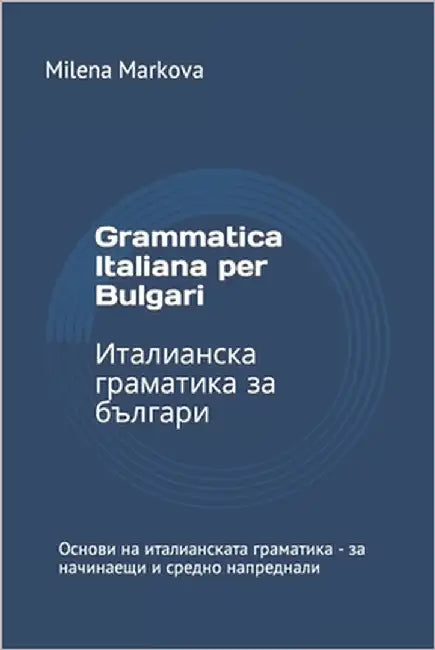 Grammatica Italiana per Bulgari: Италианска Грамат
 by Markova, Milena