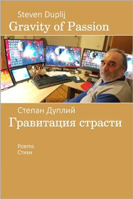 Gravity of Passion: Гравитация страстl by Duplij, Steven
