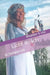 Licht im Ich: In Deinem Ich by Lisa, Xelopheen & Lisa