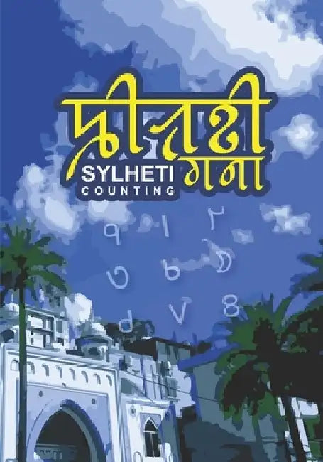 Sylheti Counting: Numbers In Sylheti / Syloti With English Translation 0 to 100 by Islam