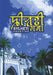 Sylheti Counting: Numbers In Sylheti / Syloti With English Translation 0 to 100 by Islam