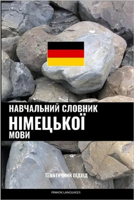 Навчальний словник німе& by Languages, Pinhok