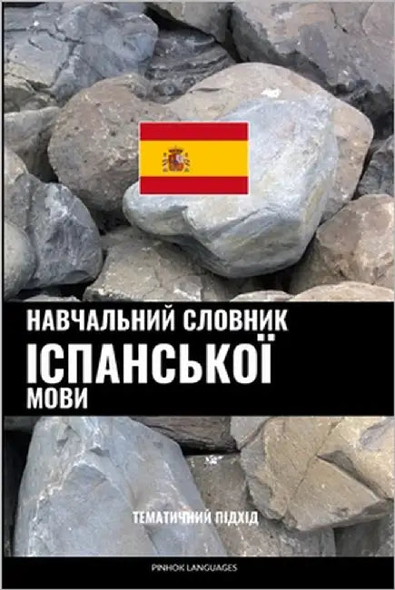 Навчальний словник іспа& by Languages, Pinhok