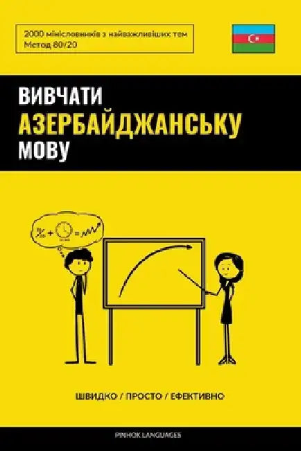 Вивчати азербайджанськ&# by Pinhok Languages