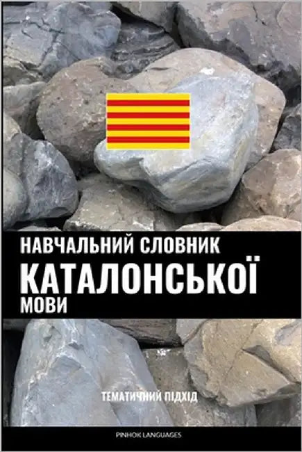 Навчальний словник ката& by Languages, Pinhok