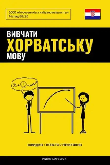Вивчати хорватську мову by Pinhok Languages