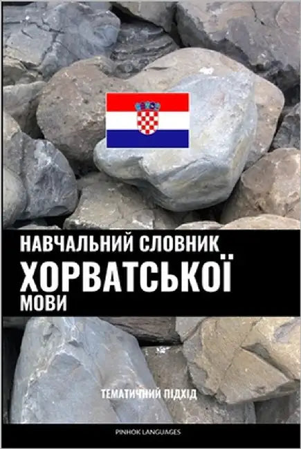 Навчальний словник хорв& by Languages, Pinhok