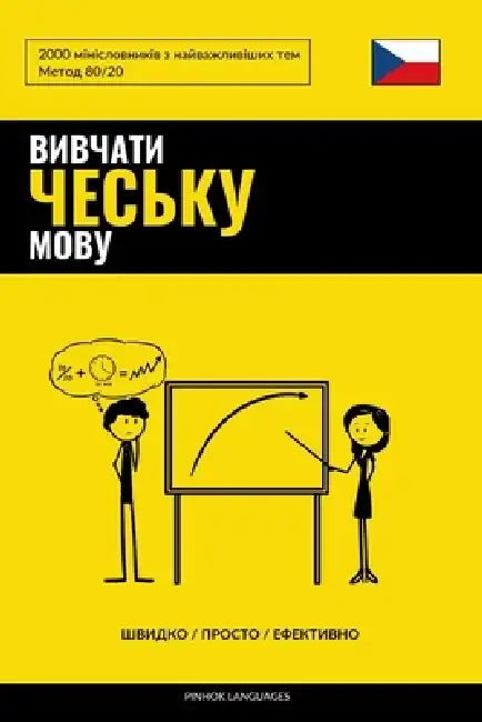 Вивчати чеську мову - Швиk by Pinhok Languages
