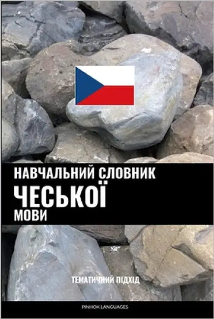 Навчальний словник чесь& by Languages, Pinhok