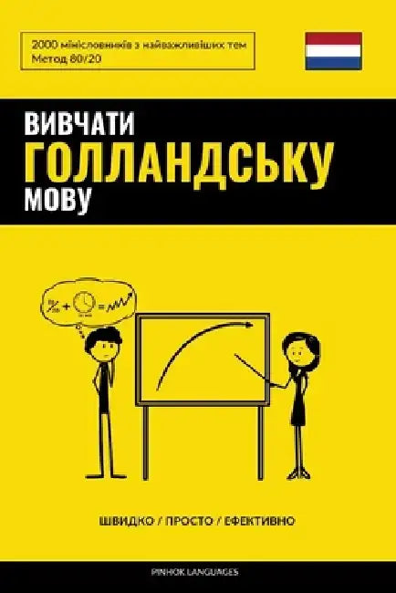 Вивчати голландську мов& by Pinhok Languages