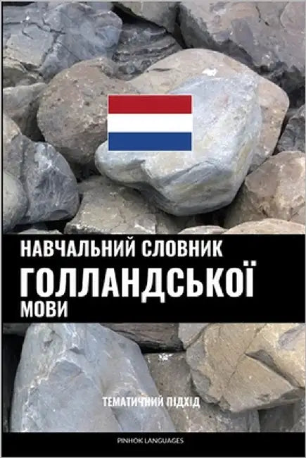 Вивчати голландську мов& by Languages, Pinhok
