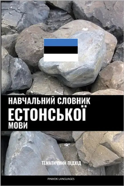 Навчальний словник есто& by Languages, Pinhok