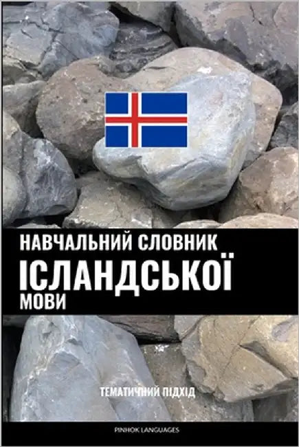 Навчальний словник ісла& by Languages, Pinhok
