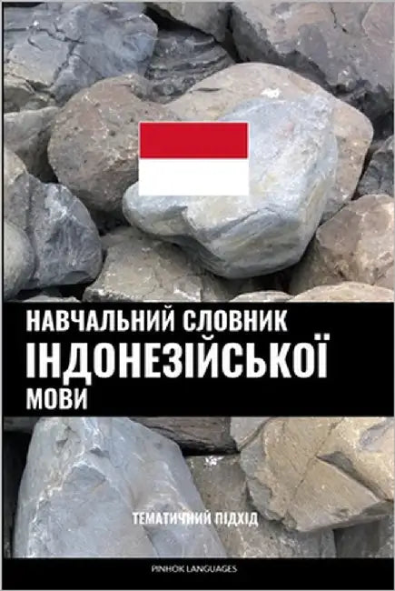 Навчальний словник індо& by Languages, Pinhok