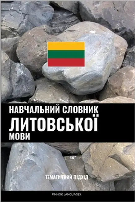 Навчальний словник лито& by Languages, Pinhok