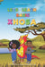 Lets Learn Basic Xhosa
