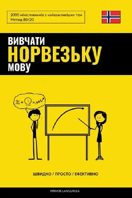 Вивчати норвезьку мову - j by Pinhok Languages