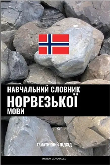 Навчальний словник норв& by Languages, Pinhok
