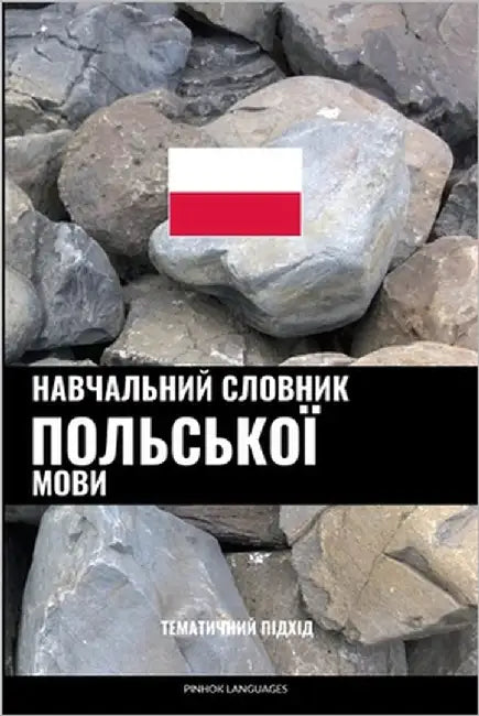 Навчальний словник поль& by Languages, Pinhok