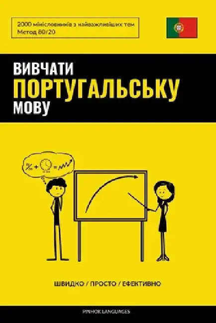 Вивчати португальську м& by Pinhok Languages