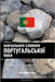 Навчальний словник порт& by Languages, Pinhok