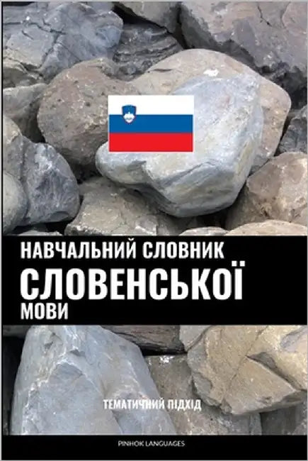Навчальний словник слов& by Languages, Pinhok