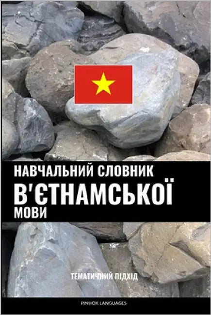 Навчальний словник в'єтн by Languages, Pinhok