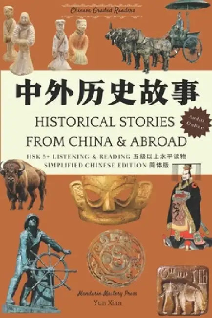 中外历史故事 Hsk 5+ Listening & Reading: Chinese Graded Readers 汉语分级读物 by Yun Xian