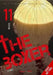 The Boxer, Vol. 11 by Jh