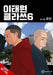 Itaewon Class, Vol. 6 by Kwang Kwang Jin