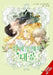 Finding Camellia, Vol. 3 by Jin Soye