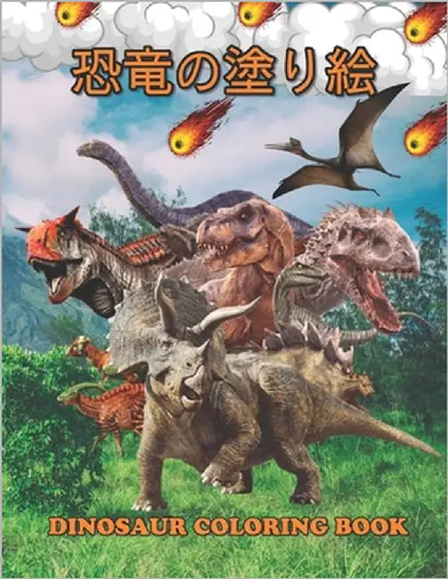 恐竜の塗り絵 Dinosaur Coloring Book: 塗り絵の楽しみ60恐竜 by Life, Dino