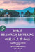 Hsk 4+ Reading & Listening: Chinese Graded Reader by Yun Xian