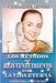 Los Métodos de Rejuvenecimiento Para La Vida Eterna by Eam Publishing, Edilma Angel *.