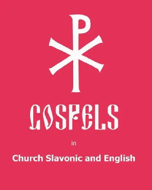 The Gospels in Church Slavonic and English by Anton Yakovlev
