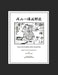 Asayama Ichiden Ryu Kaisetsu Densho: Explanation of Techniques by Todd Schweinhart