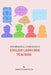 Interpersonal Competence in English Language Teaching by Ronald Schmidt-Fajlik