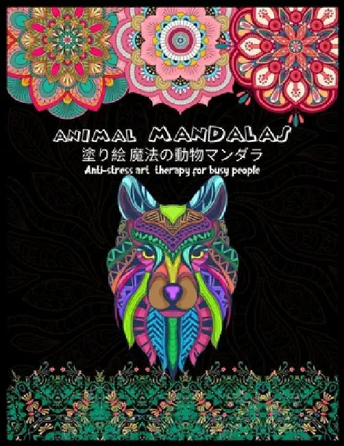 Animal MANDALAS 塗り絵 魔法の動物マンダラAnti-stress art therapy for busy peop by はる B. そら