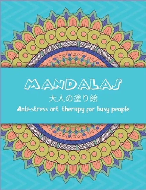 MANDALAS 大人の塗り絵 Anti-stress art therapy for busy people: 花々のマンダ by はる B. そら