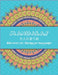 MANDALAS 大人の塗り絵 Anti-stress art therapy for busy people: 花々のマンダ by はる B. そら