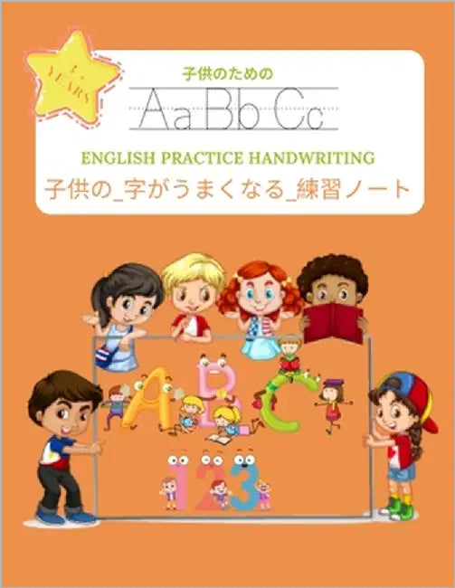 子供の_字がうまくなる_練習ノート (ENGLISH PRACTICE HANDWRITI by 永子, 安藤 A.