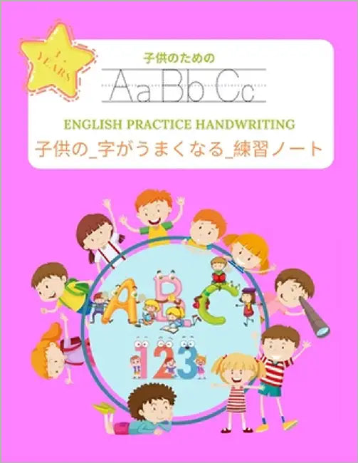 子供の_字がうまくなる_練習ノート (ENGLISH PRACTICE HANDWRITI by 永子, 安藤 A.