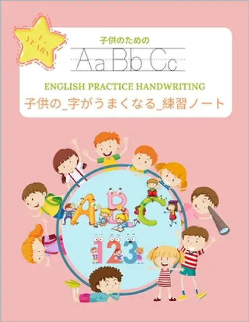 子供の_字がうまくなる_練習ノート (ENGLISH PRACTICE HANDWRITI by 永子, 安藤 A.