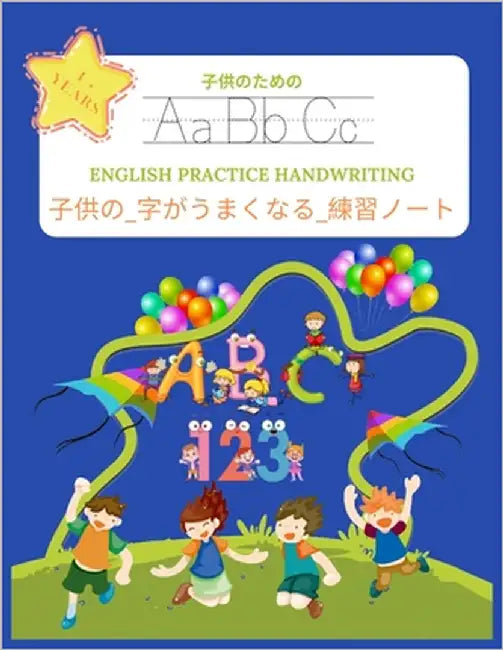 子供の_字がうまくなる_練習ノート (ENGLISH PRACTICE HANDWRITI by 永子, 安藤 A.